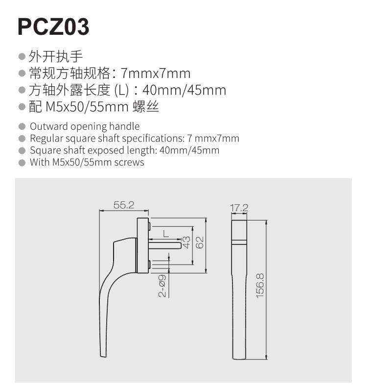 PCZ03方軸執手 PCZ03方軸執手