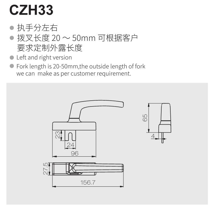 CZH33撥叉執手 CZH33撥叉執手