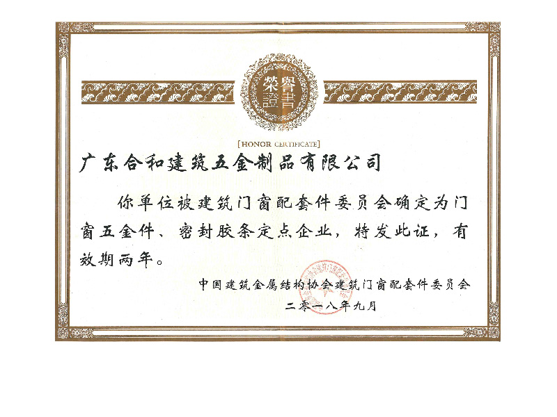 中國建筑金屬結構協會配套件定點企業