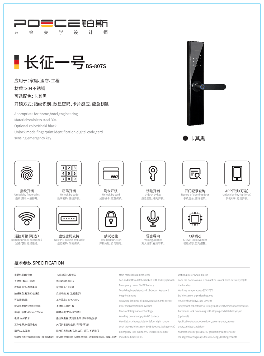 長征一號BS-807S,智能鎖 長征一號BS-807S,智能鎖
