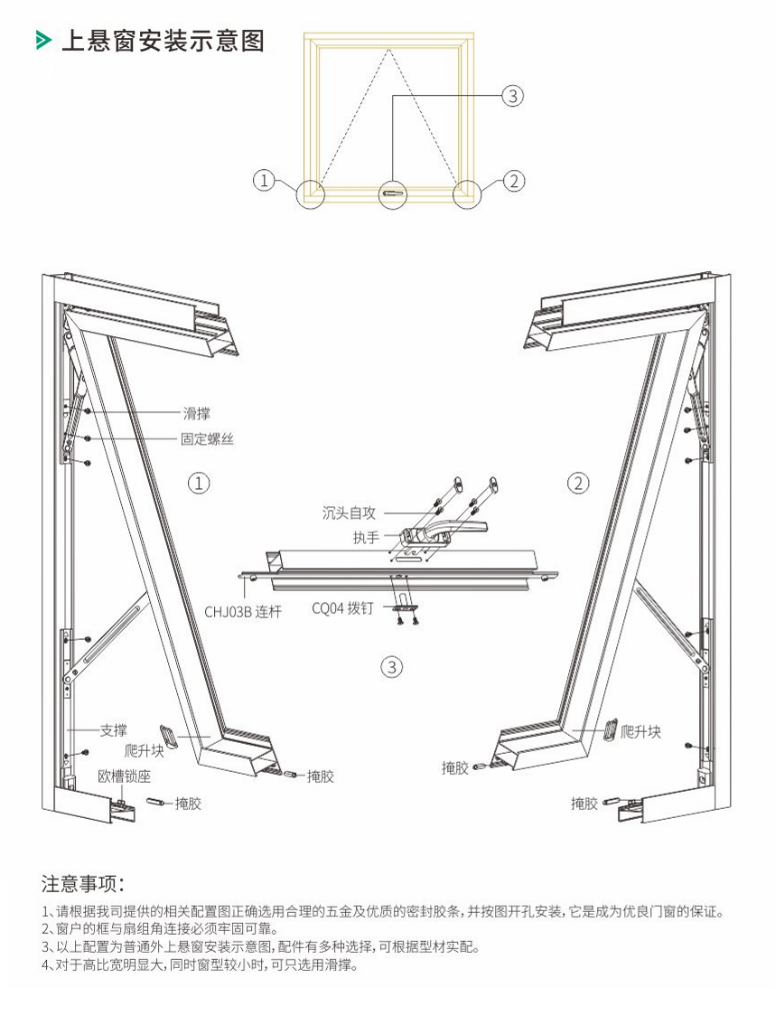 輕型上懸窗五金配件,上懸窗安裝示意圖 輕型上懸窗五金配件,上懸窗安裝示意圖