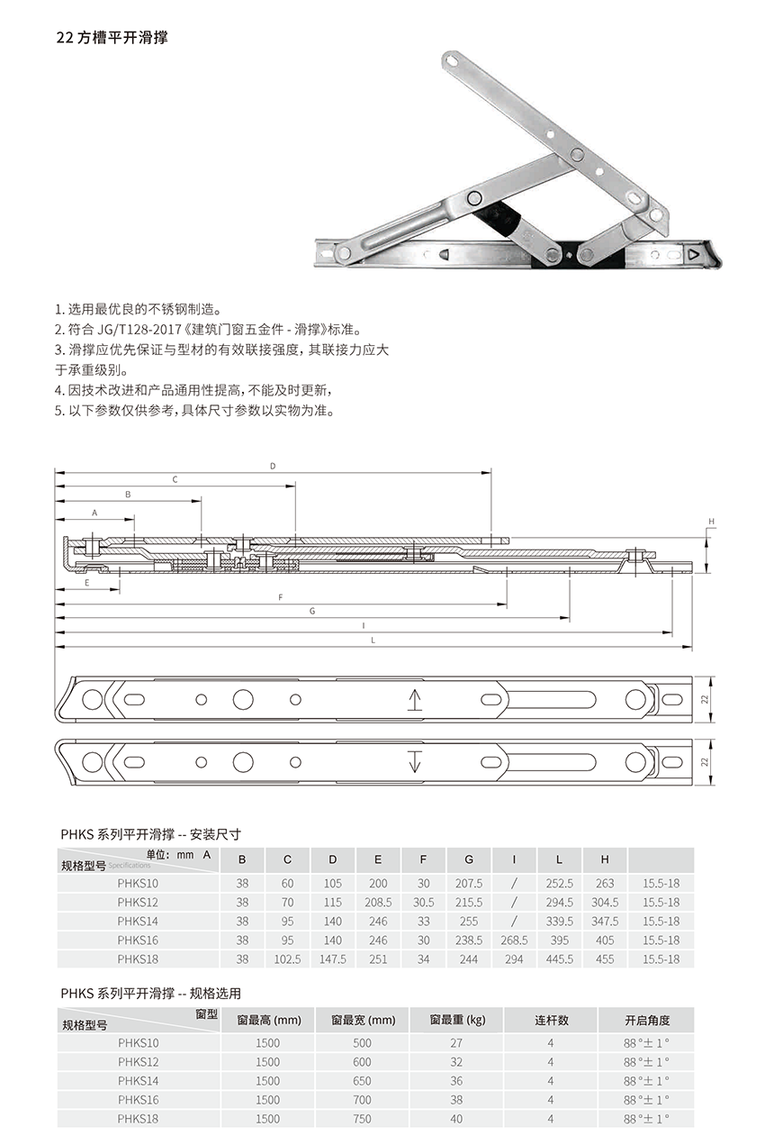 1599011716553775.png PHKS平開滑撐.png