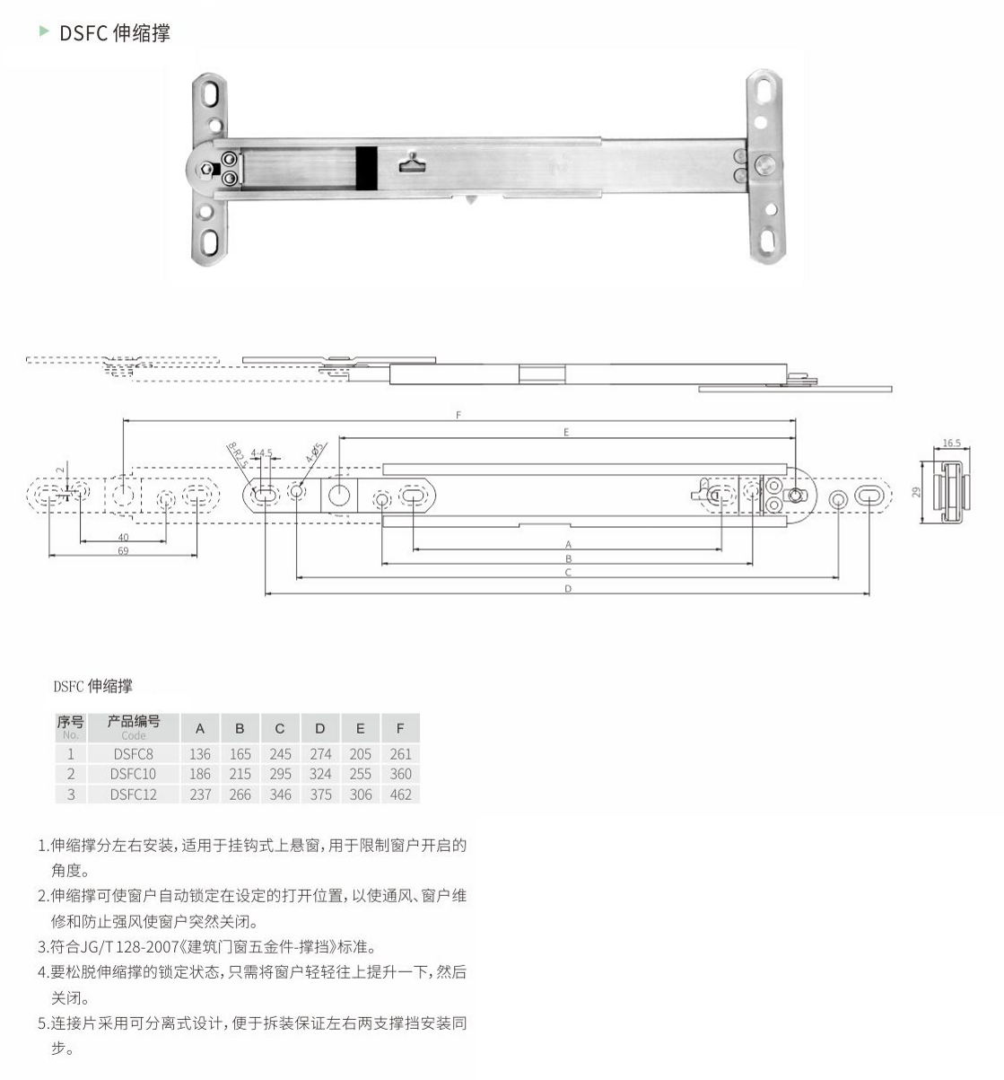 DSFC伸縮撐 DSFC伸縮撐