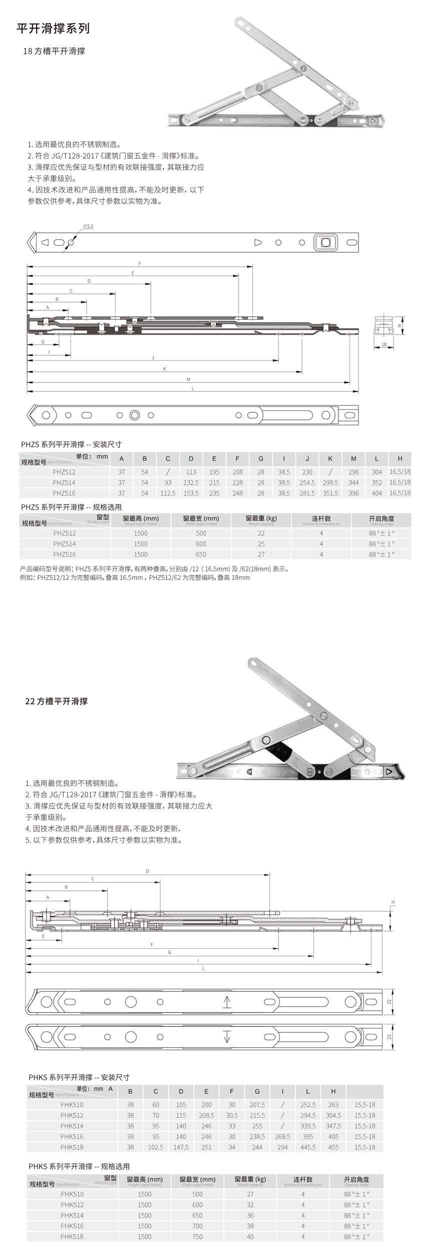 平開滑撐 平開滑撐